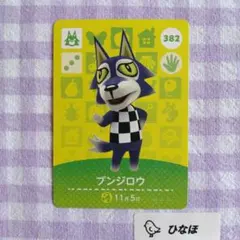 あつまれどうぶつの森amiiboカード ブンジロウのサムネイル