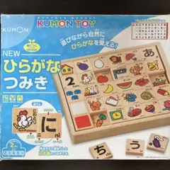 KUMON TOY NEWひらがなつみき