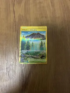 グラビティーマウンテン