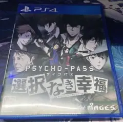 サイコパス　選択なき幸福　PS4ソフト　匿名発送