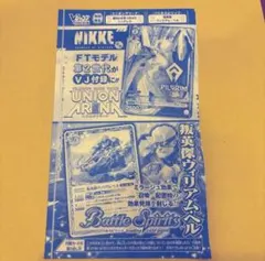 vジャンプ2026年4月号 付録　ユニオンアリーナ　2枚セットのサムネイル