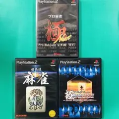 PS2 プロ麻雀極NEXT 超高速麻雀 極麻雀DXII