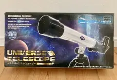 【まとめ割あり！】未使用品　ユニバース　テレスコープ　望遠鏡　対象年齢6歳以上