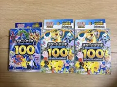 【新品未開封】スタートデッキ100×1個/バトルコレクション×2個