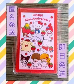 いちご新聞 2025年12月号　付録　新品未開封