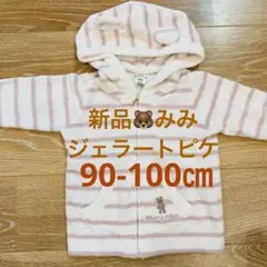 ジェラピケもこもこアウター