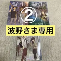 ②聲の形5-7巻⚠️二口配送