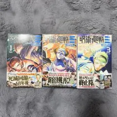 呪術廻戦≡ モジュロ　全巻セット　1〜3