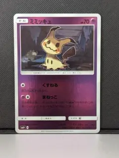 ⑦ ミミッキュ SM4+ GXバトルブースト 043/114 ミラー くすねる