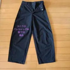 UNIQLO ユニクロ　ジャージー バレルレッグパンツ 　ネイビーM　股下72