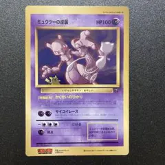 ポケモンカード ミュウツーの逆襲 コロコロコミック付録 - メルカリ
