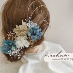 ドライフラワー髪飾り／結婚式＊和装洋装＊卒業式＊袴＊振袖／ブルー　No135