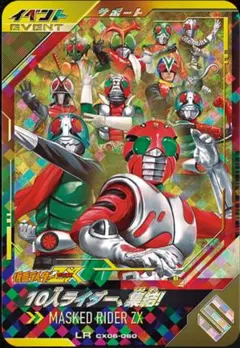 仮面ライダー　ガンバレジェンズ　LR10人ライダー、集結CX06-060　②