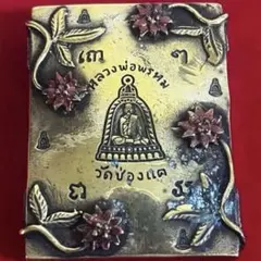 有名魔術高僧の強力魅力恋愛金運お守り！ラクシュミー女神エネルギー　プラクルアン 2025年最新】プラクルアンの人気アイテム - メルカリ