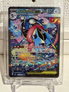 美品 センタリング良好〇 メガゲッコウガex SAR ニンジャスピナー