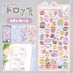 ボンボンドロップ シール シールセット ぷくぷくシール 立体 3D かわいい