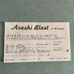 嵐 コンサート 半券 60枚 バラ売り500円〜 2025年最新】嵐 半券 チケットの人気アイテム - メルカリ