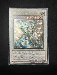遊戯王 銀河眼の光子竜皇 レリーフ/アルティメットレア 英語 北米版
