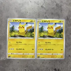 ピカチュウカード 2枚セット