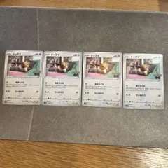 ポケモンカード イーブイ 4枚セット