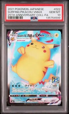 2026年最新】ピカチュウvmax psa10の人気アイテム - メルカリ