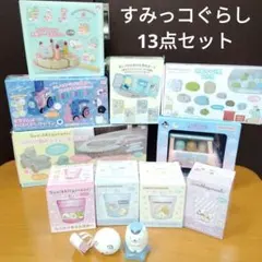 すみっコぐらし　すみっコセット　お買い得　クリスマス　プレゼント　限定　おもちゃ