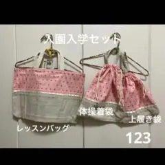 ハンドメイド123 レッスンバッグ 体操着袋 上履き袋 さくらんぼ ベージュ