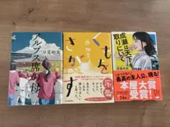 小説 単行本 ３冊セット