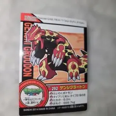 ポケモンキッズ ゲンシグラードン No.292 シールのみ - メルカリ