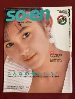 りょく※プロフ確認お願いします様 リクエスト 4点 まとめ商品 装苑 SO-EN