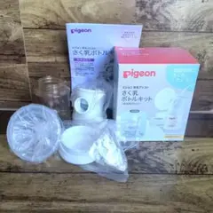 Pigeon さく乳ボトルキット（追加用ボトル）【未使用に近い】