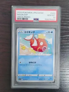 PSA10】 コイキング S1a 020/070 VMAXライジング カナヘイ - メルカリ