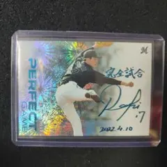 佐々木朗希　PERFECT GAME  スカイブルー箔　17枚限定 Yahoo!オークション -「bbm 佐々木朗希 perfect game」の落札