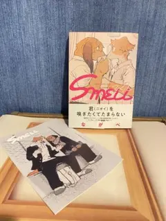 スメル　ながべ　アクリルマスコット「SMELL」ノイ ヨゼフ　セット　レア 2025年最新】smell ながべの人気アイテム - メルカリ