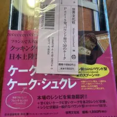 断捨離タイムセール！Paris発、パウンド型で50のケーク