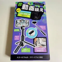 【未使用】動画映え Bluetooth三脚 自撮り棒 一体型モデル エレコム