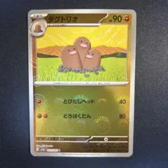 ポケモンカード　ダグトリオ　モンスターボールミラーのサムネイル