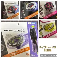 ベイブレードX】UX-09.-11.-17 CX-13.-02全5種セット - メルカリ