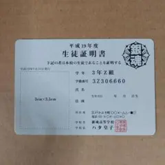 銀魂 生徒証明書 非売品 カード