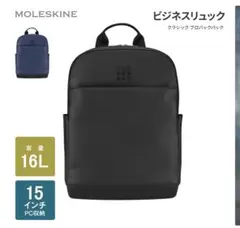 【toda様専用】MOLESKINE クラシック プロバックパックのサムネイル