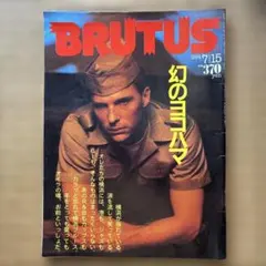 BRUTUS 1981年4月15日号 片岡義男特集 - メルカリ