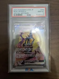 テツノカシラex SAR サイバージャッジ PSA10 テツノカシラex SARの買取価格推移と値段相場！PSA10の値段や枚数【ポケカ/