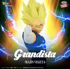 ドラゴンボール Z フィギュア 魔人ベジータ ベジータ ２体 グランディスタ