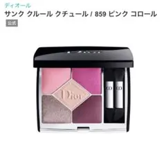 Dior サンククルールクチュール859