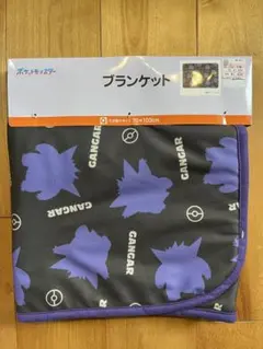 ポケモン　ポケットモンスター　ブランケット　膝掛け　ゲンガー　新品　匿名配送