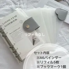 クリアバインダー A6 セービングチャレンジ システム手帳　お金が貯まるポーチ