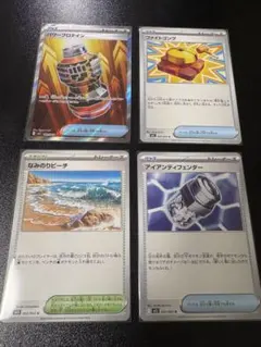 ポケモンカード　パワープロテイン SR