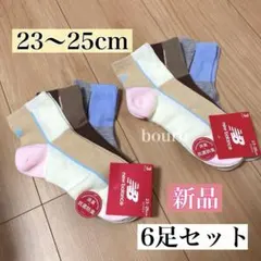 ニューバランス　靴下 6足セット 23～25cm レディース お得 可愛い ⑫のサムネイル