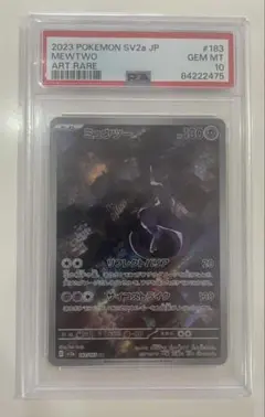 ミュウツー AR PSA10