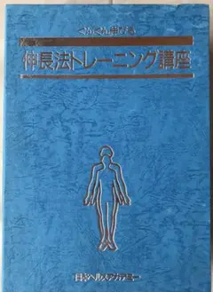 伸長法講座　ビデオセット 伸長法講座 ビデオセット - メルカリ